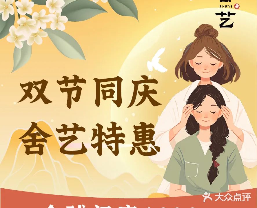 东兴市舍艺足疗店