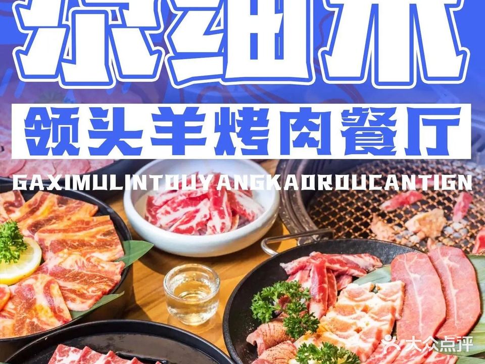 清真尕细木烤肉餐厅(兰通厂店)