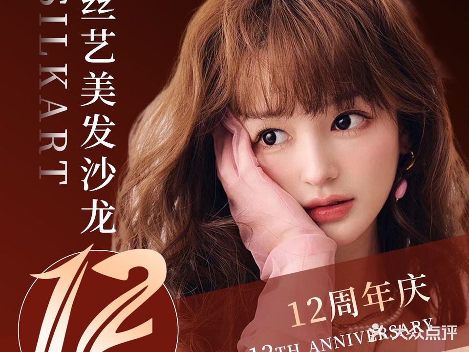 丝艺美发名店(泰德分店)