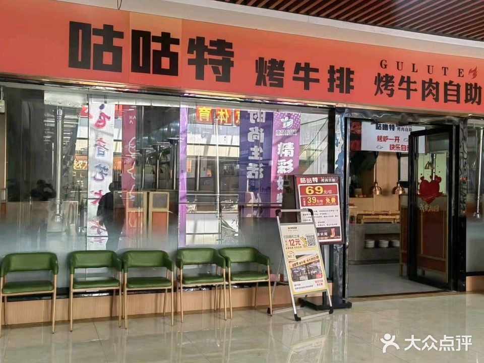 咕噜特烤肉自助餐