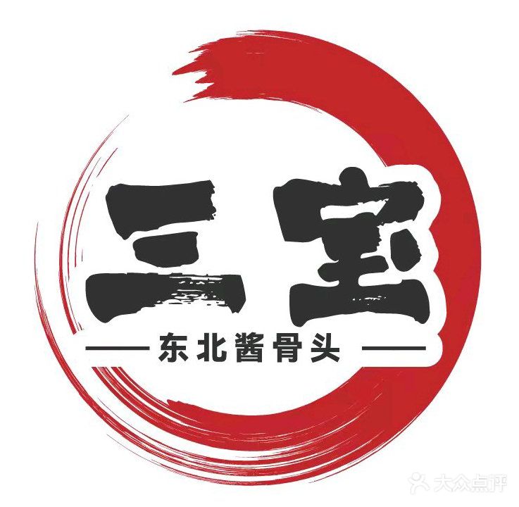三宝酱大骨自助火锅