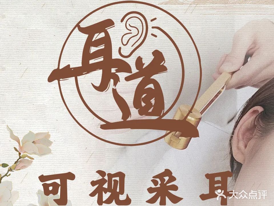 耳界可视采耳·禅洗头疗