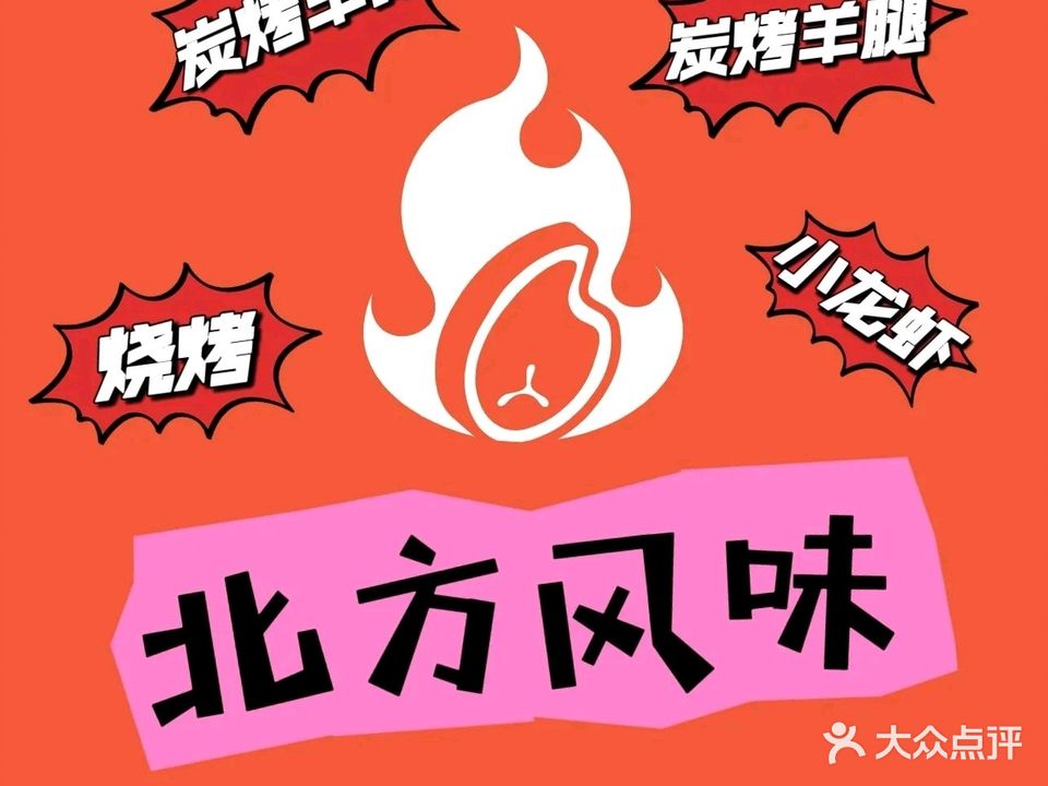 北方风味(吉报海花盛景店)