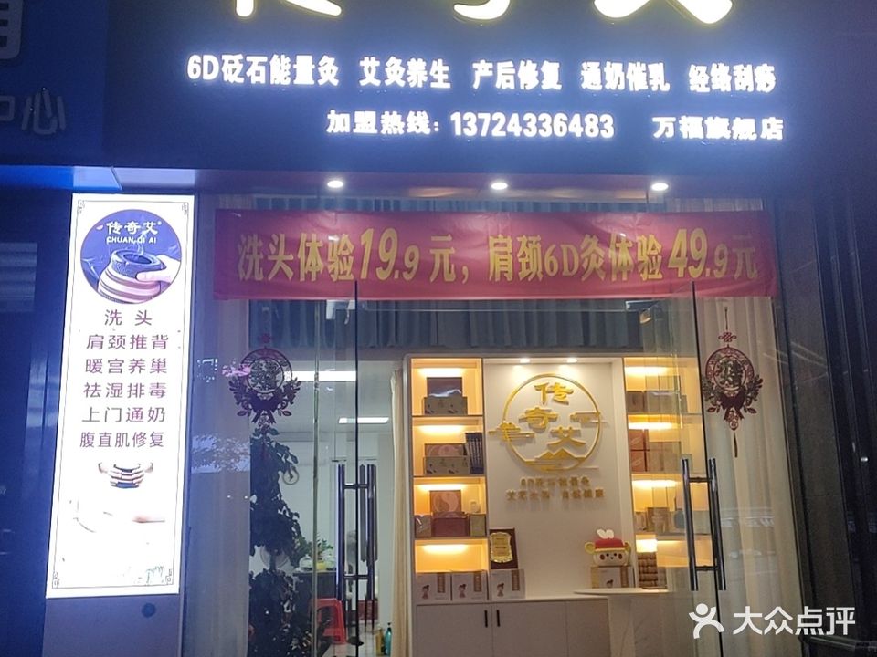 传奇艾(万福旗舰店)