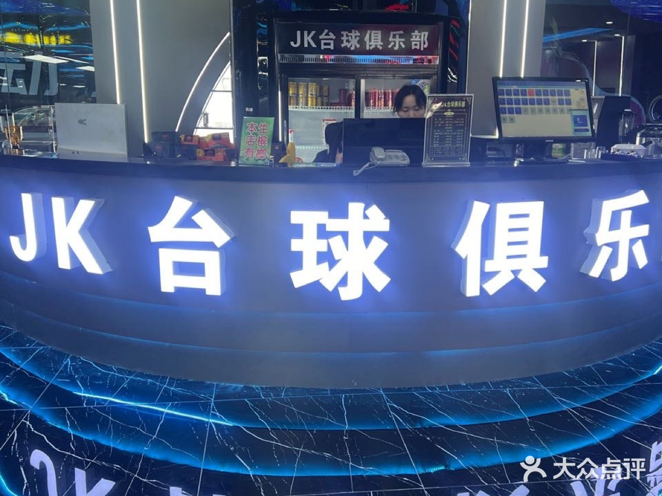 JK台球俱乐部(鼎尚时代广场店)
