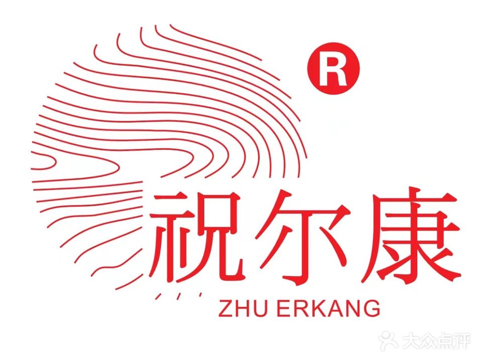 祝尔康·专业修脚(前埔店)