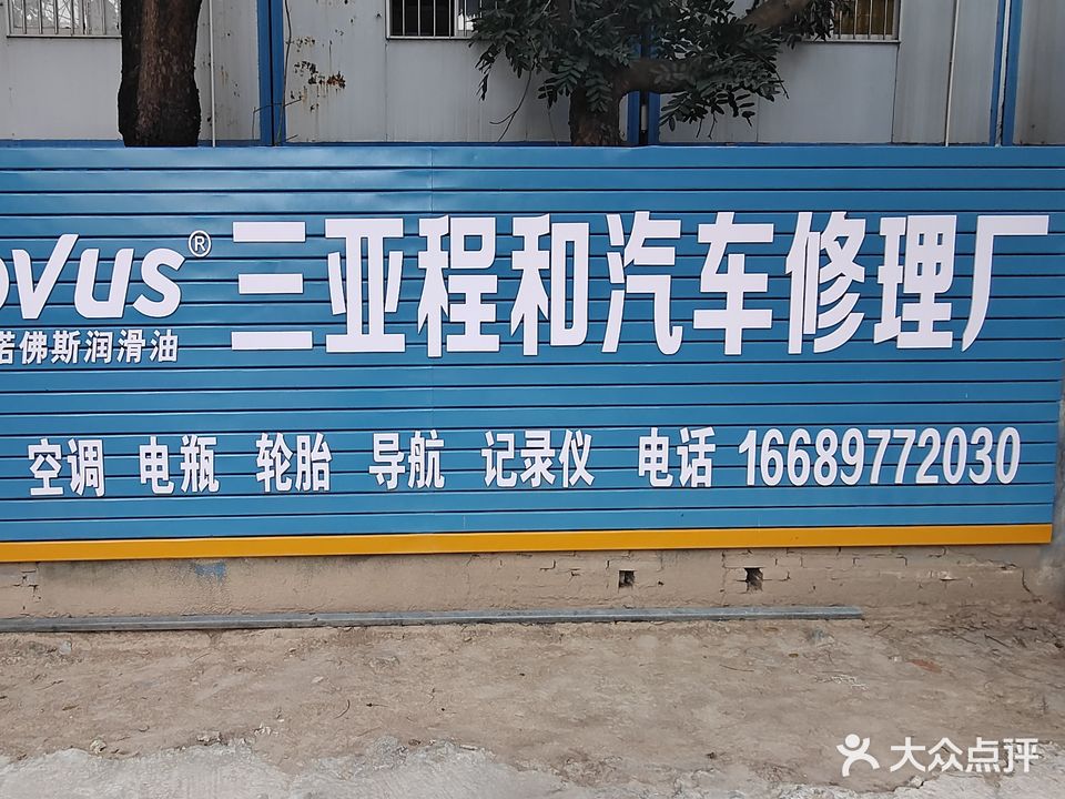 程和汽车修理厂