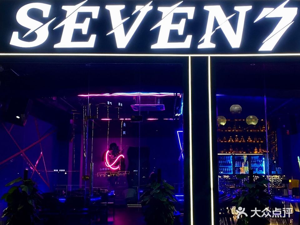 SEVEN7·Bar(柒柒酒吧)