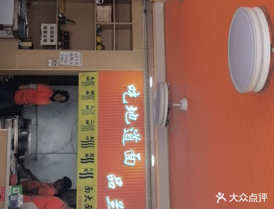 清真伊品轩兰州牛肉面