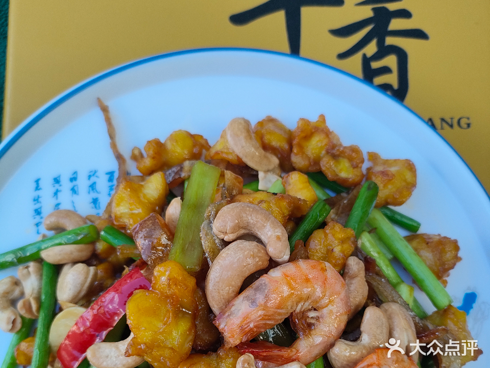 丰香美食