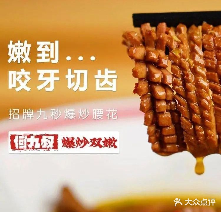 何九叔爆炒双嫩(中山利和店)