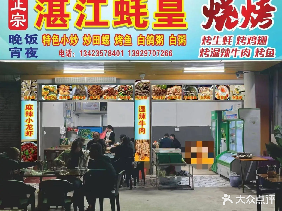 湛江蚝皇烧烤(计星路店)