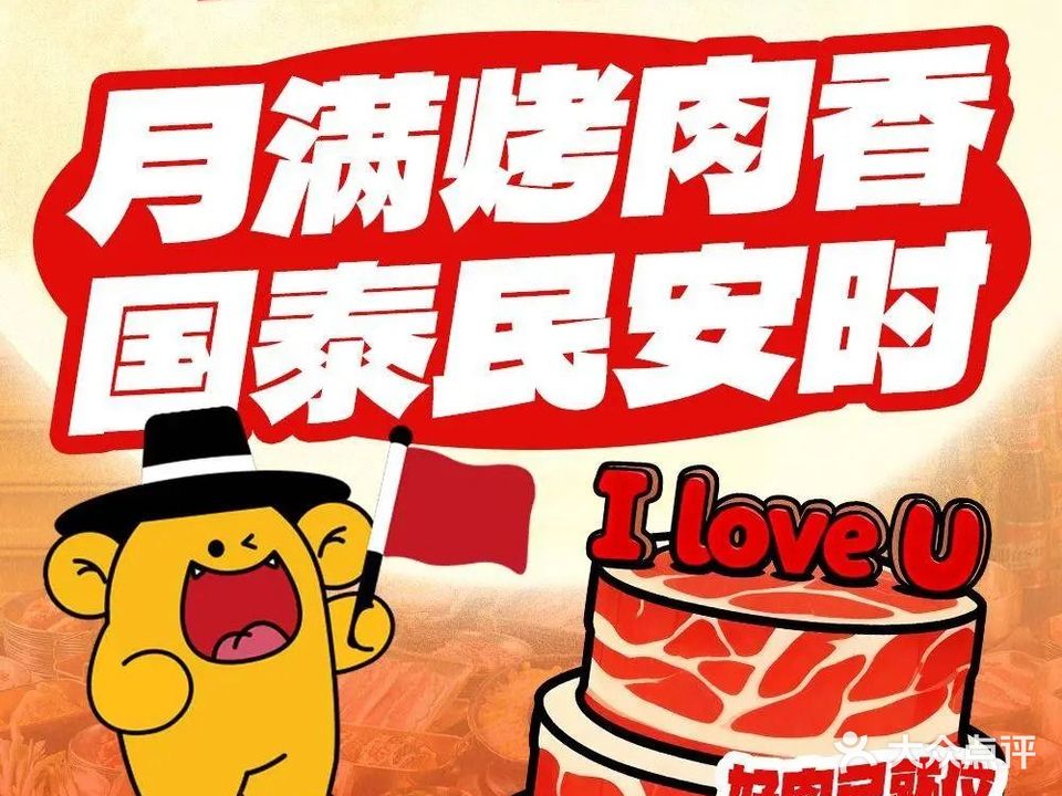 喜井无限烤肉公司(领展中心城店)