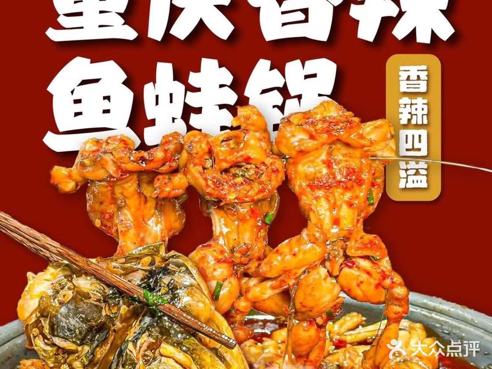 小重庆美蛙鱼半自助火锅(桂平店)