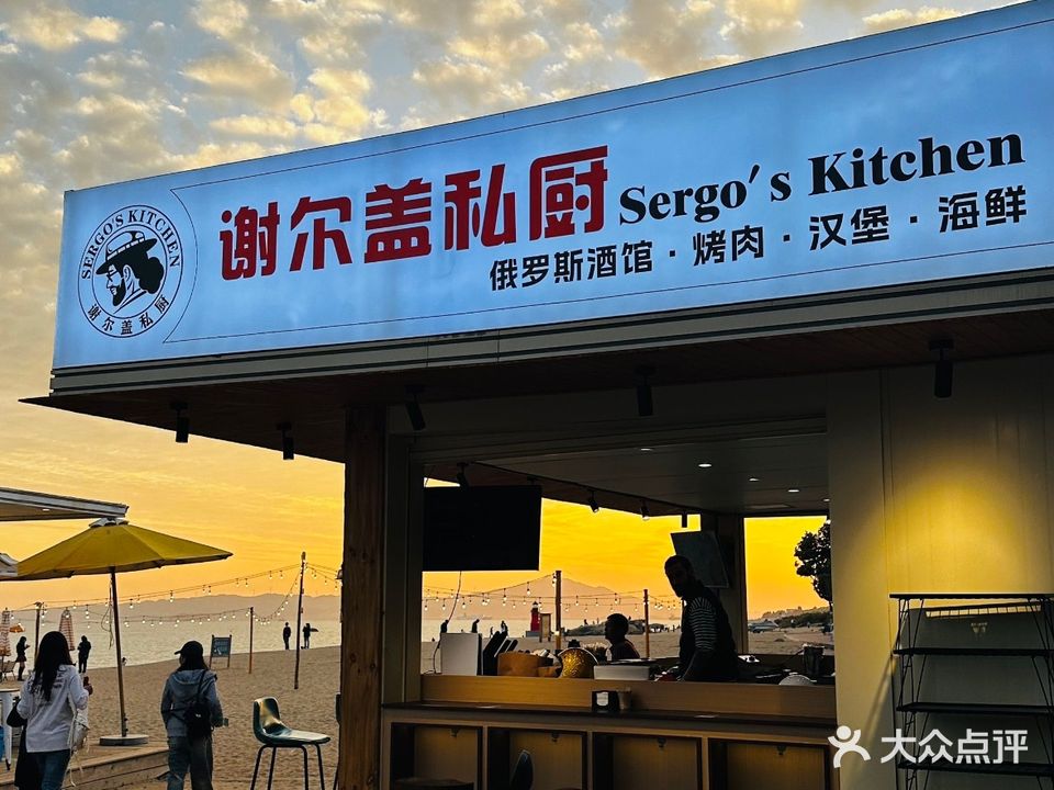 谢尔盖私厨Sergo's Kitchen