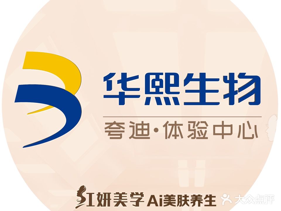 红妍美学智能Ai美肤养生会所