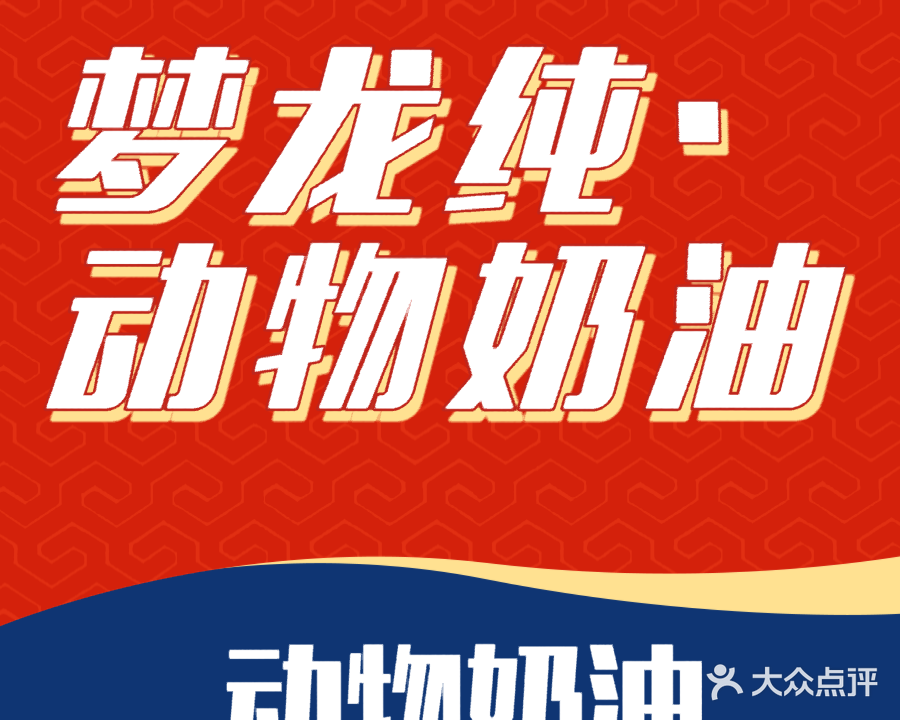 梦龙纯·动物奶油冰淇淋蛋糕(红谷滩区店)