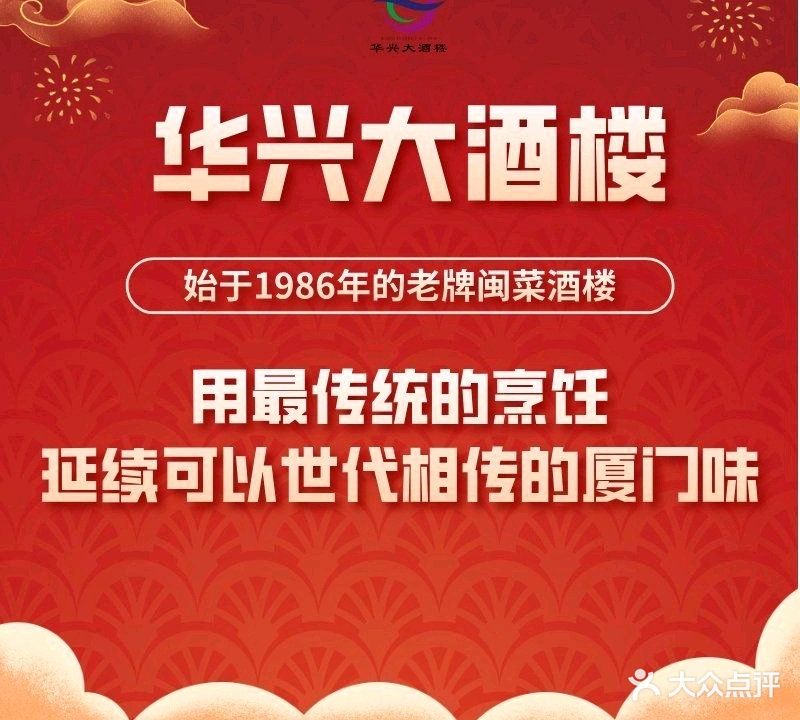 华兴大酒楼(亿宝大厦店)
