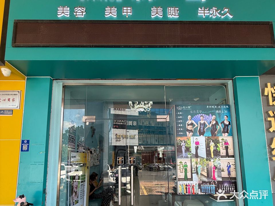 森雪美容美甲连锁中心(帝景蓝湾店)