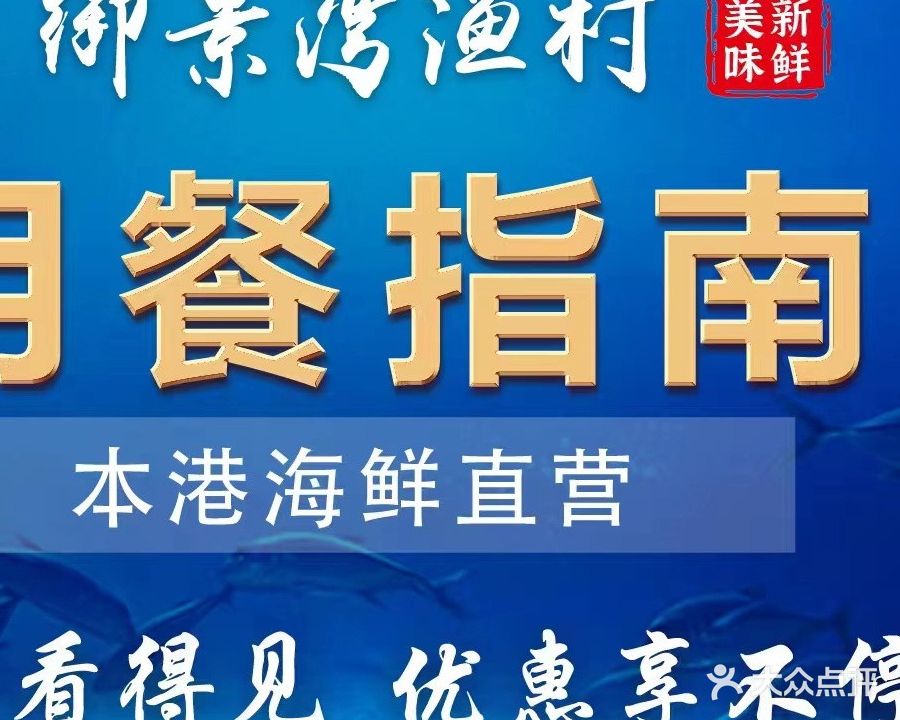 巽寮御景湾渔村(巽寮湾店)