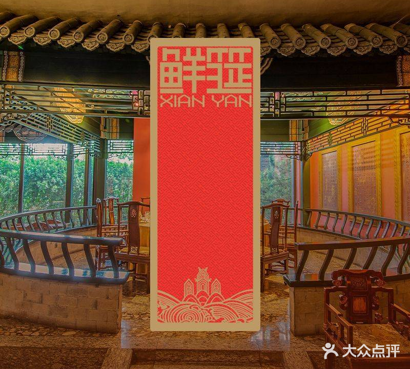 昆仑饭店-鲜筵餐厅