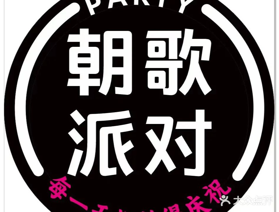 朝歌PARTYKTV·AI人声辅唱(大岭山店)