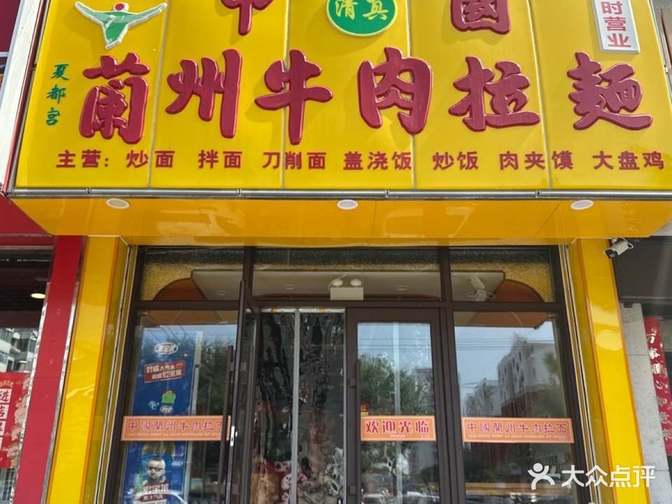 清真中国兰州牛肉拉面(和平路店)