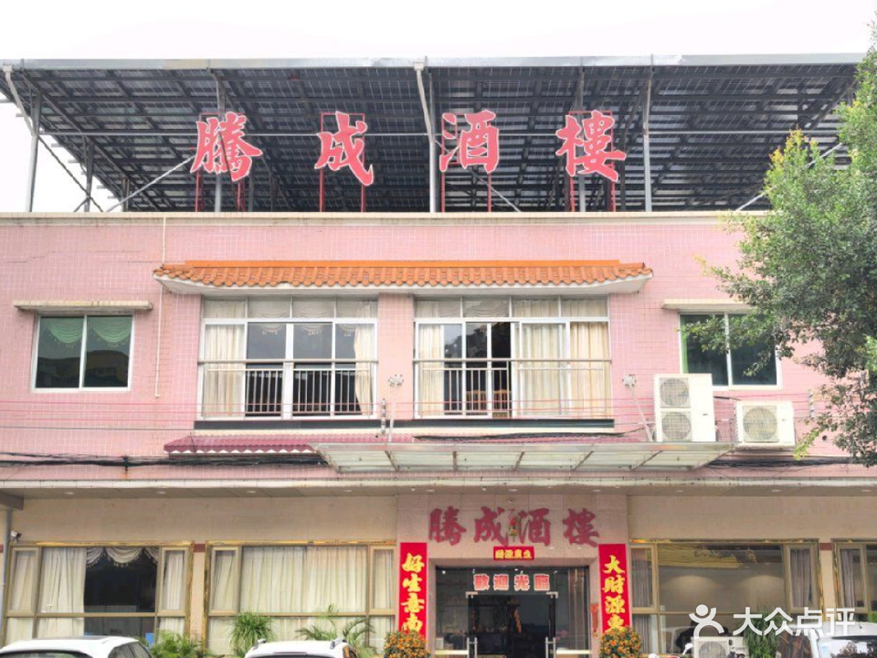 腾成酒楼(崖西大道南)