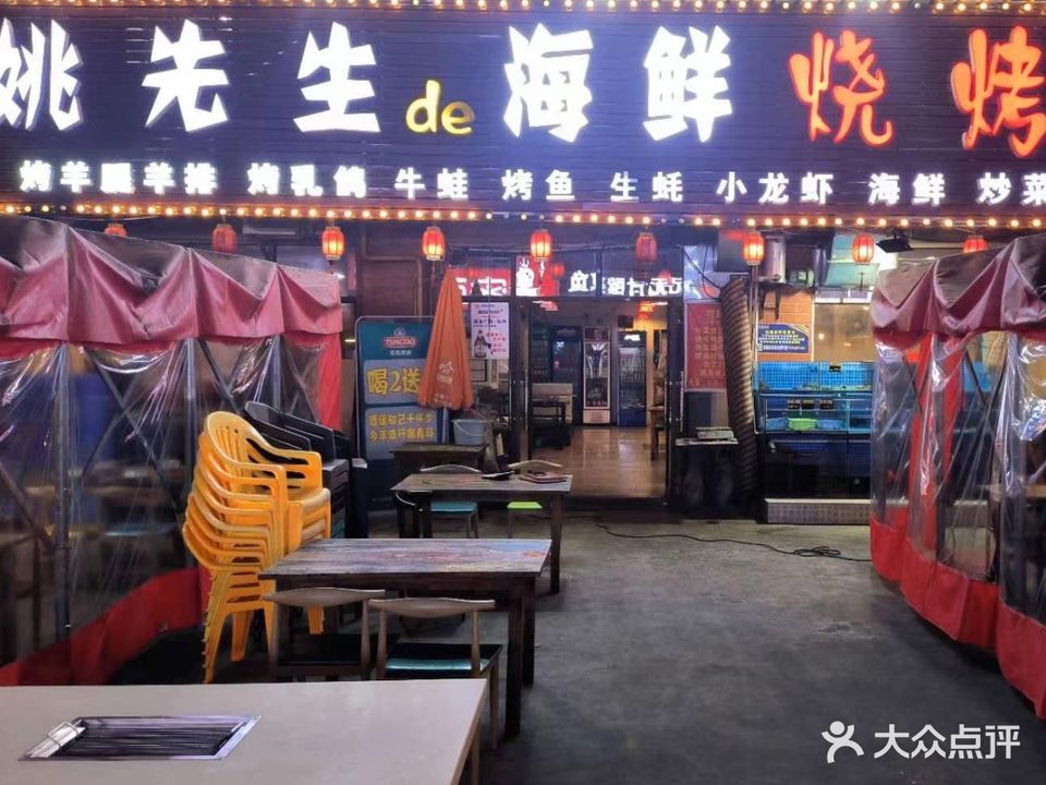 姚先生de烧烤涮