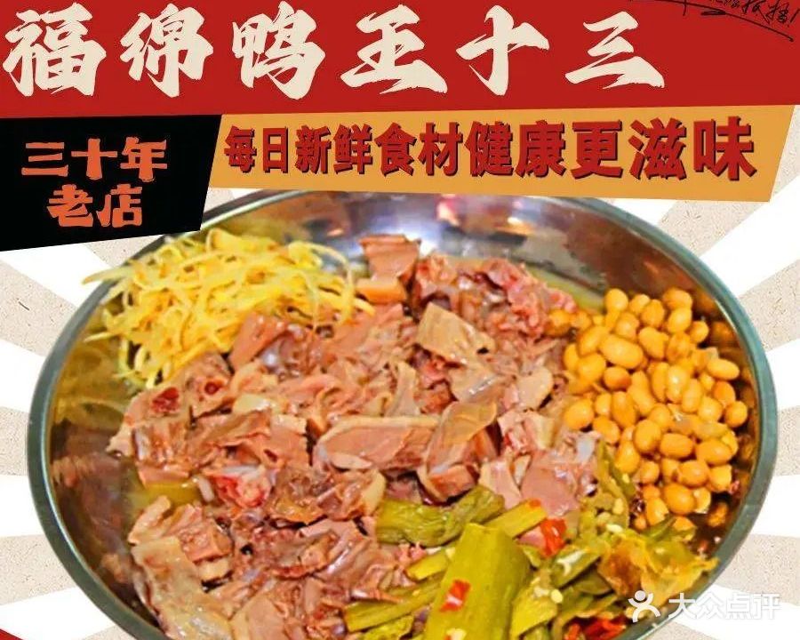 福绵鸭王十三(西街口店)