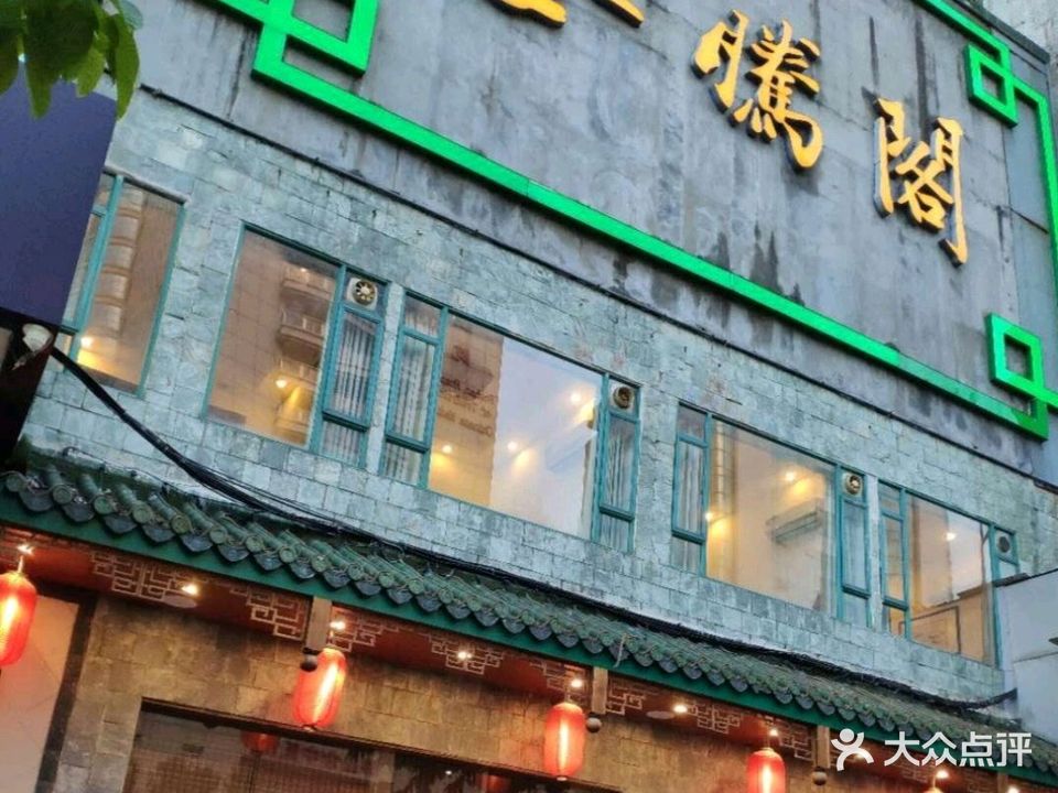 金腾阁(汾江中路店)