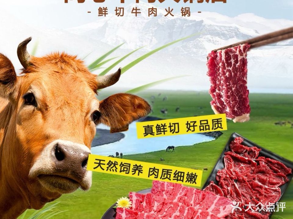清真宁夏同心牛肉·鲜切牛肉火锅(泉安中路店)
