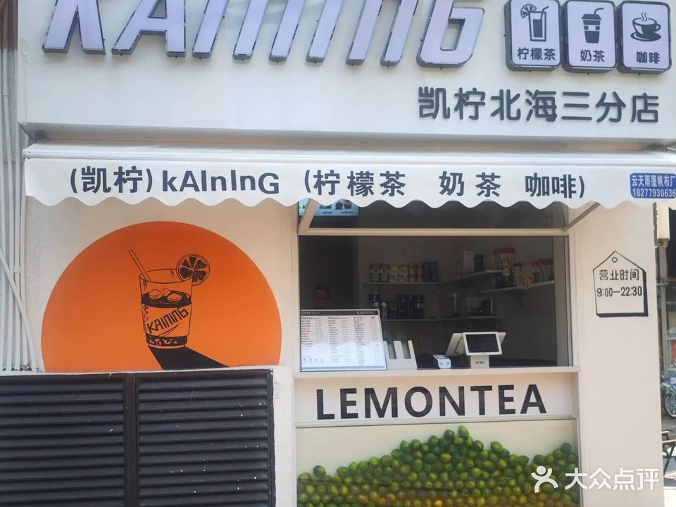 凯柠(北海大道店)