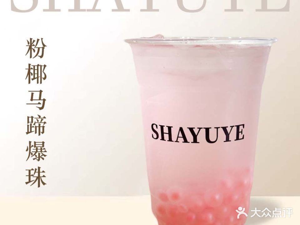 鲨鱼椰椰子水奶茶