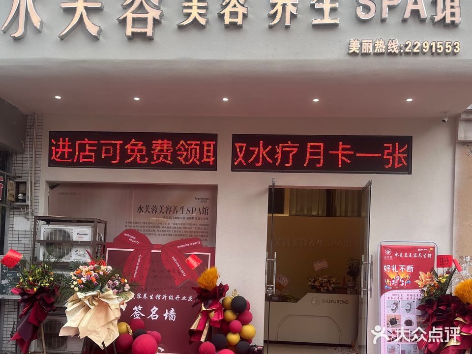 水芙蓉美容养生SPA馆(美景佳苑店)