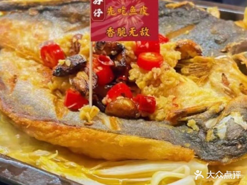 孖仔烧烤脆皮烤鱼