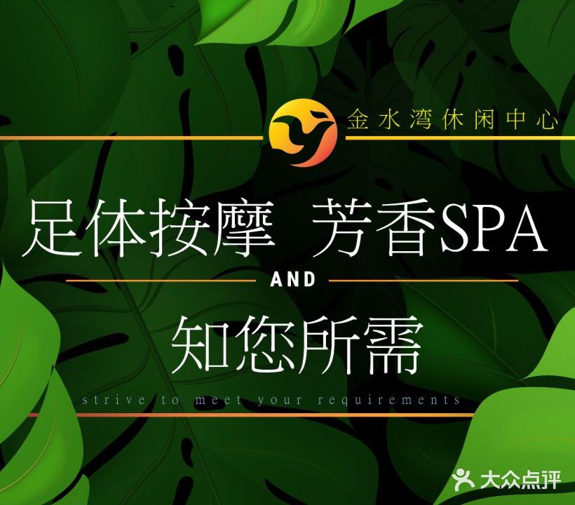 金水湾休闲中心