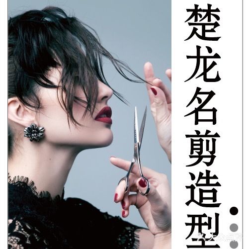 楚龙美发沙龙(阳光100店)