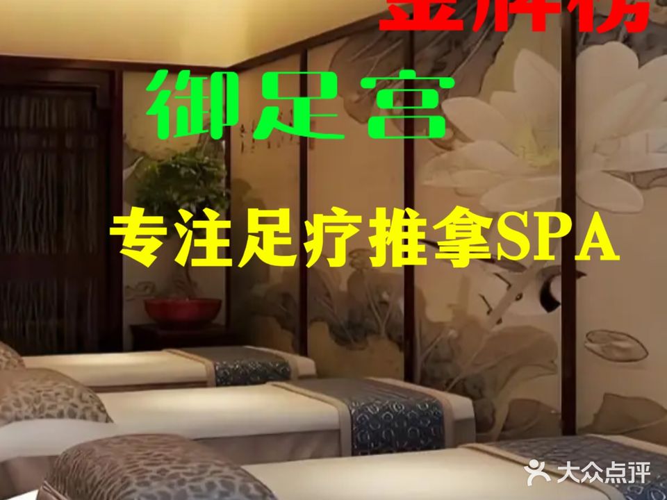 御足宫(仲恺店)