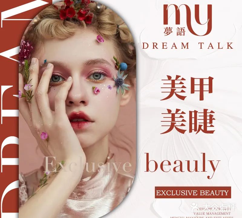 梦语·美甲美睫(尚峰店)