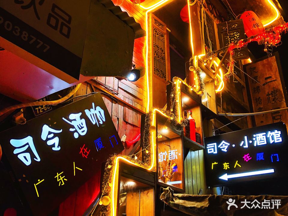 司令小酒馆·广东人在厦门