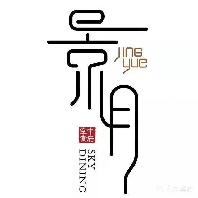 景月阁空中食府(希尔顿酒店)