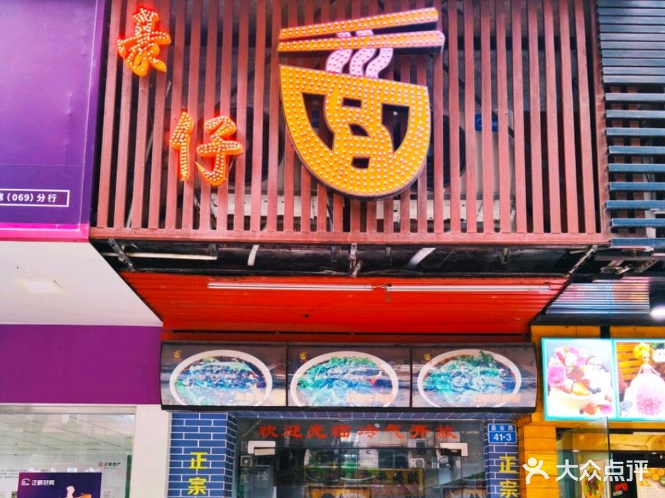 豪仔面(新香洲店)
