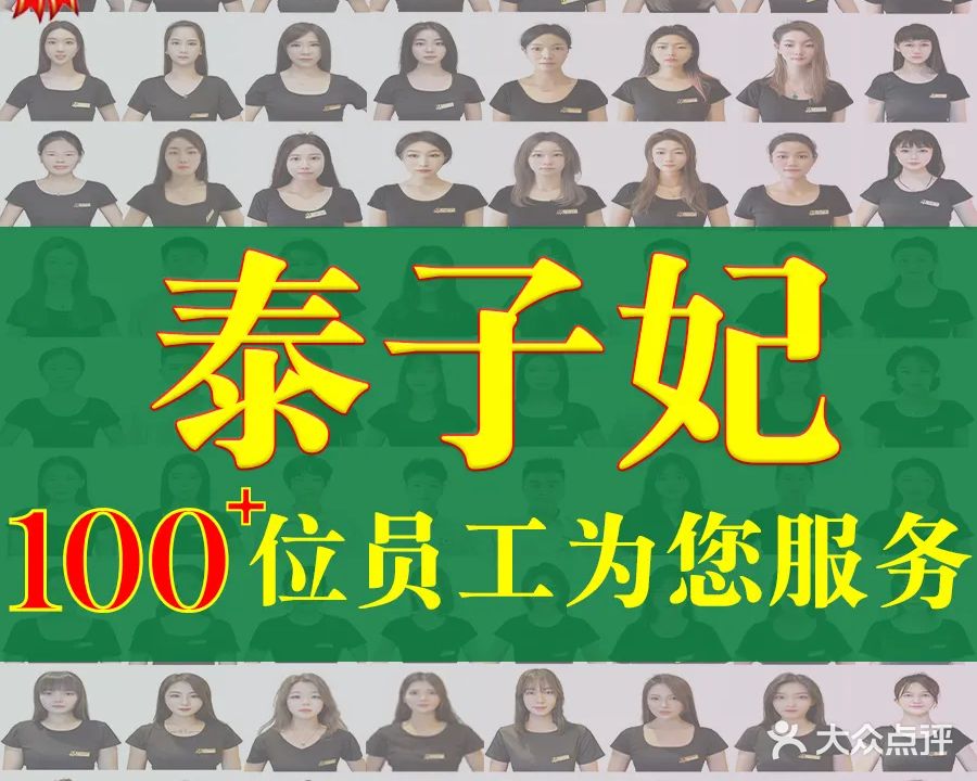 泰子妃十里桃花按摩足浴SPA(望京店)