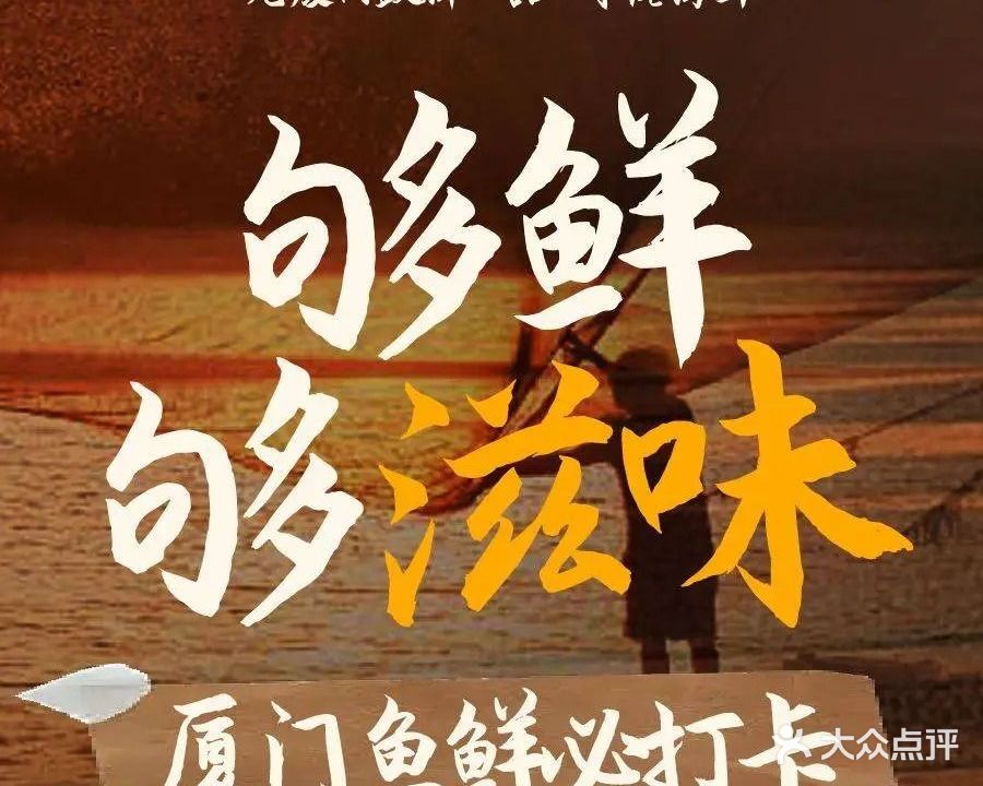 老厦门鼓新一品·本港海鲜(中山路地标店)