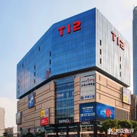T12时尚购物中心