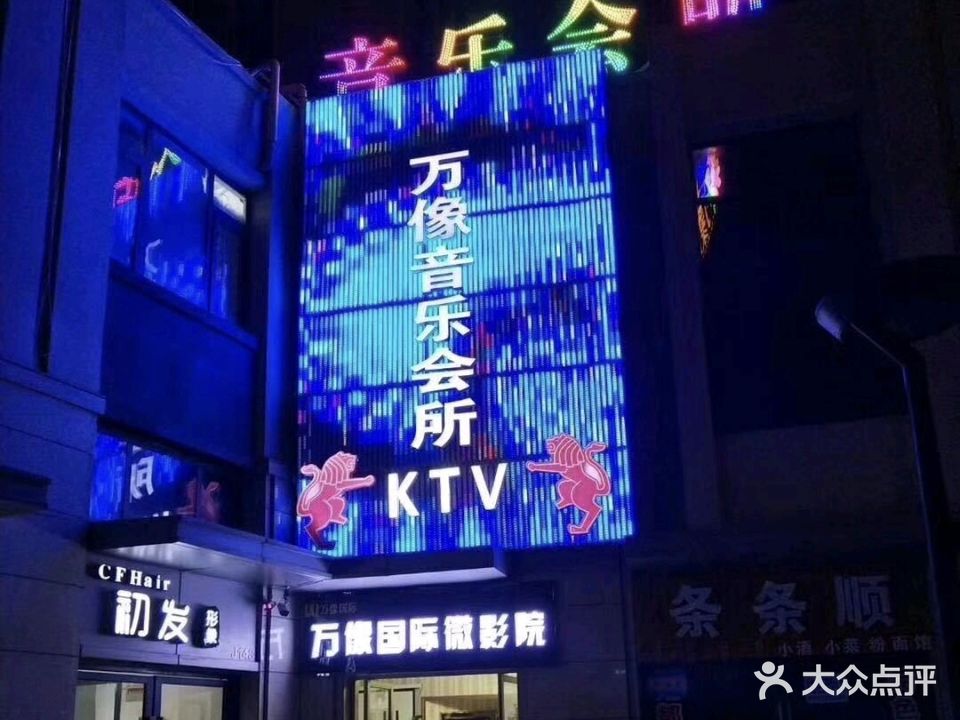 万像音乐会所KTV(香港财富广场店)