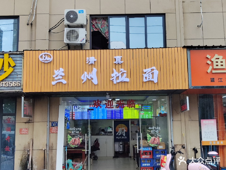 清真兰州拉面(春江花苑店)
