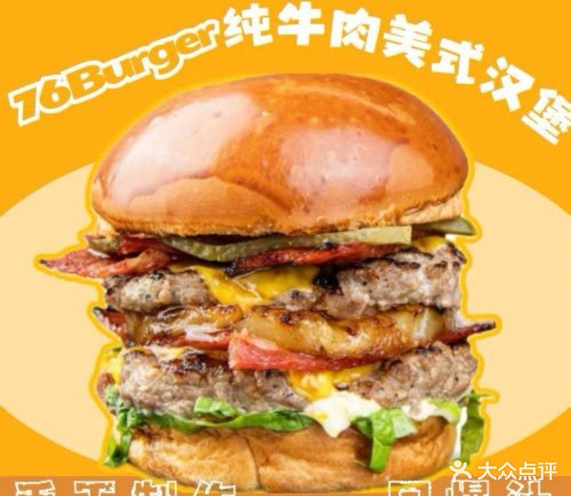 76Burger