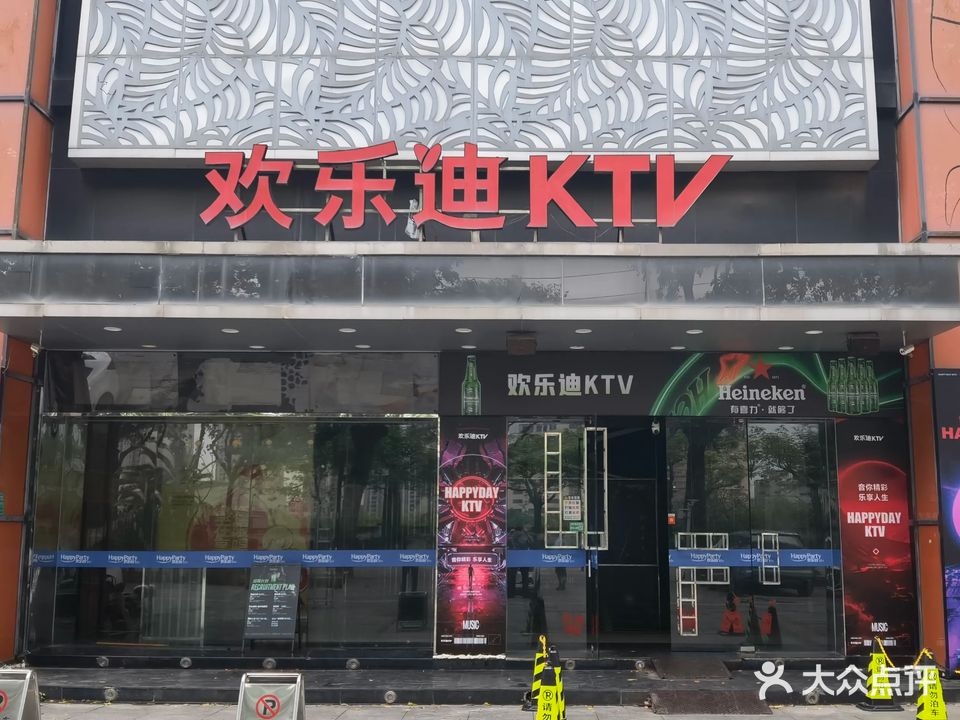 星光欢乐迪氧吧KTV(南环路店)